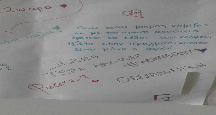 Βιωματική  παρέμβαση για το άγχος των εξετάσεων στην Γ’τάξη Γενικού Λυκείου Μύρινας από την «Πολιόχνη» (photos)