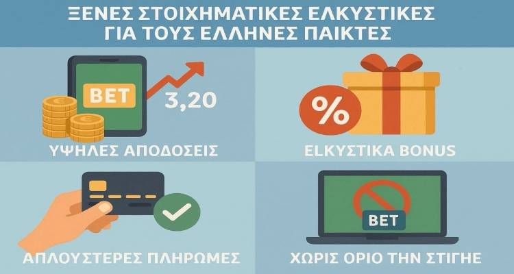 Μπούκμεϊκερ στην Ελλάδα: Όλα Όσα Πρέπει να Ξέρεις (Με Αριθμούς!)