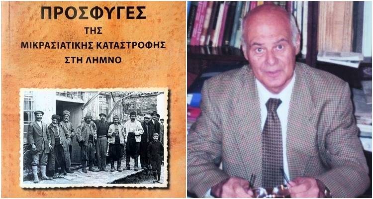 Νέο βιβλίο για τους πρόσφυγες της Μικρασιατικής Καταστροφής στη Λήμνο από τον Αριστείδη Τσοτρούδη