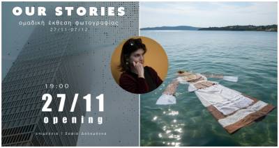 «Κληρονομώντας Σιωπές: Η νέα φωτογραφική σειρά της Μαρίας Κουμιανού»