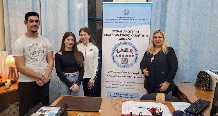 Η ΣΑΕΚ Λήμνου γίνεται πρώτη επιλογή για νέους σπουδαστές από τη Λέσβο1