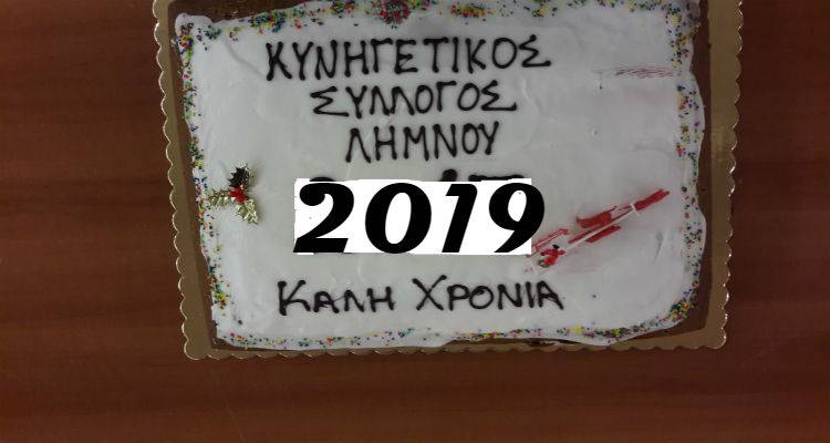 &Omicron;&iota; &kappa;&upsilon;&nu;&eta;&gamma;&omicron;ί &tau;&eta;&sigmaf; &Lambda;ή&mu;&nu;&omicron;&upsilon; &kappa;ό&beta;&omicron;&upsilon;&nu; &tau;&eta;&nu; &pi;ί&tau;&alpha; &tau;&omicron;&upsilon;&sigmaf;