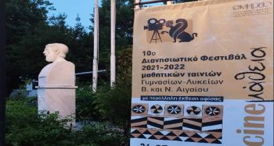 &Gamma;&upsilon;&mu;&nu;ά&sigma;&iota;&omicron; &Lambda;&iota;&beta;&alpha;&delta;&omicron;&chi;&omega;&rho;ί&omicron;&upsilon;, &Gamma;&upsilon;&mu;&nu;ά&sigma;&iota;&omicron; &kappa;&alpha;&iota; &Gamma;&Epsilon;.&Lambda; &Mu;&omicron;ύ&delta;&rho;&omicron;&upsilon; &sigma;&tau;&omicron; 10&omicron; &delta;&iota;&alpha;&nu;&eta;&sigma;&iota;&omega;&tau;&iota;&kappa;ό &Phi;&epsilon;&sigma;&tau;&iota;&beta;ά&lambda; &laquo;CINE&mu;ά&theta;&epsilon;&iota;&alpha;&raquo; 2022
