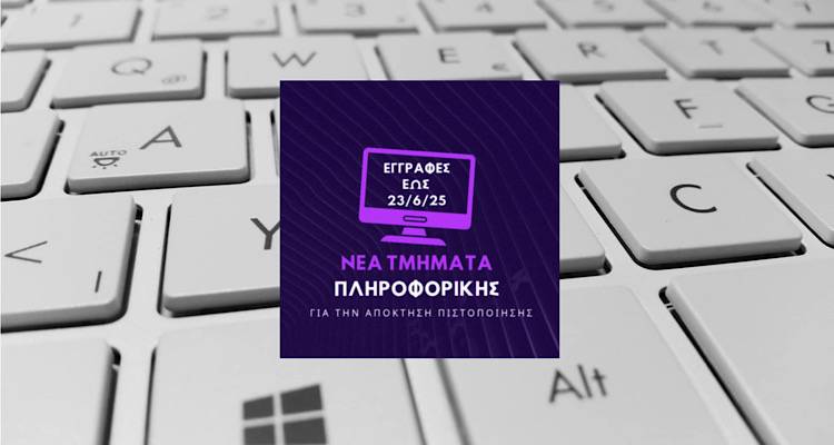 Lemnos Computing Cert: 4+1 &Lambda;ό&gamma;&omicron;&iota; &gamma;&iota;&alpha; &tau;&eta;&nu; &alpha;&pi;ό&kappa;&tau;&eta;&sigma;&eta; &pi;&iota;&sigma;&tau;&omicron;&pi;&omicron;&iota;&eta;&tau;&iota;&kappa;&omicron;ύ &pi;&lambda;&eta;&rho;&omicron;&phi;&omicron;&rho;&iota;&kappa;ή&sigmaf;