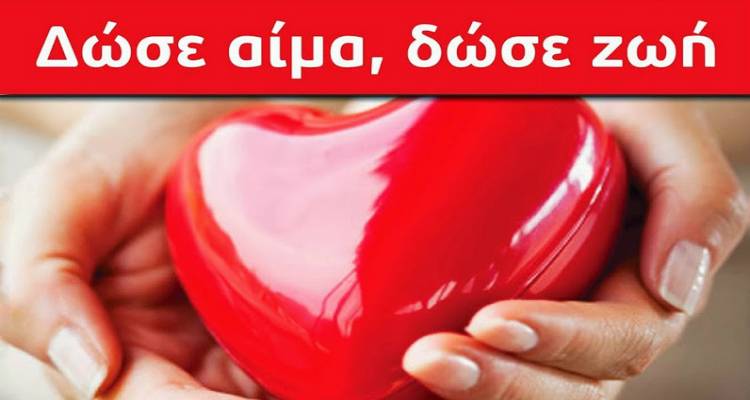 «Δίνω αίμα, δίνω ζωή»: Τριήμερο εθελοντικής αιμοδοσίας στη Λήμνο