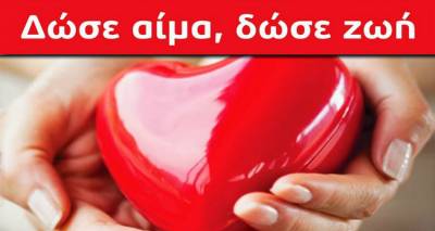 «Δίνω αίμα, δίνω ζωή»: Τριήμερο εθελοντικής αιμοδοσίας στη Λήμνο