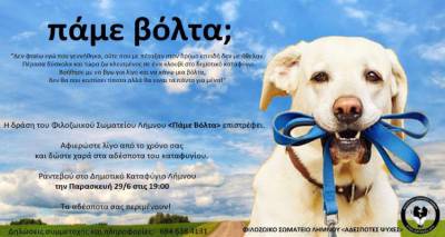 "&Pi;ά&mu;&epsilon; &beta;ό&lambda;&tau;&alpha;;" &tau;&alpha; &alpha;&delta;&epsilon;&sigma;&pi;&omicron;&tau;ά&kappa;&iota;&alpha; &tau;&eta;&sigmaf; &Lambda;ή&mu;&nu;&omicron;&upsilon;