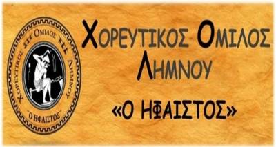 &Kappa;&alpha;&iota; &epsilon;&gamma;έ&nu;&epsilon;&tau;&omicron; &omicron; &Chi;&omicron;&rho;&epsilon;&upsilon;&tau;&iota;&kappa;ό&sigmaf; Ό&mu;&iota;&lambda;&omicron;&sigmaf; &Lambda;ή&mu;&nu;&omicron;&upsilon; &laquo;&Omicron; &Eta;&Phi;&Alpha;&Iota;&Sigma;&Tau;&Omicron;&Sigma;&raquo;
