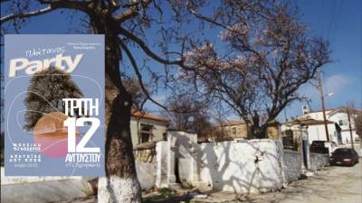 &Kappa;&alpha;&lambda;&omicron;&kappa;&alpha;&iota;&rho;&iota;&nu;ό Party &kappa;ά&tau;&omega; &alpha;&pi;ό &tau;&omicron;&nu; &Pi;&lambda;ά&tau;&alpha;&nu;&omicron; &sigma;&tau;&iota;&sigmaf; &Alpha;&gamma;&kappa;&alpha;&rho;&upsilon;ώ&nu;&epsilon;&sigmaf;!