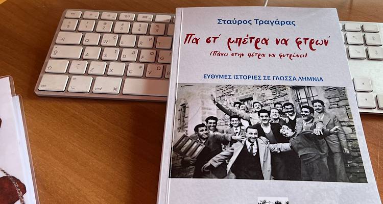 &laquo;&Pi;&alpha; &sigma;&tau;&rsquo;  &mu;&pi;έ&tau;&rho;&alpha; &nu;&alpha; &phi;&tau;&rho;&omega;&nu;&rsquo;&raquo;. &Tau;&omicron; &nu;έ&omicron; &beta;&iota;&beta;&lambda;ί&omicron; &tau;&omicron;&upsilon; &Sigma;&tau;&alpha;ύ&rho;&omicron;&upsilon; &Tau;&rho;&alpha;&gamma;ά&rho;&alpha;