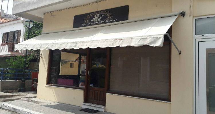 «Τσαγκαράδικο» στη Μύρινα: Η λύση που ψάχνατε…