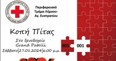 &Lambda;ή&mu;&nu;&omicron;&sigmaf;: &Tau;&omicron; &Tau;&omicron;&pi;&iota;&kappa;ό &Tau;&mu;ή&mu;&alpha; &tau;&omicron;&upsilon; &Epsilon;&lambda;&lambda;&eta;&nu;&iota;&kappa;&omicron;ύ &Epsilon;&rho;&upsilon;&theta;&rho;&omicron;ύ &Sigma;&tau;&alpha;&upsilon;&rho;&omicron;ύ &kappa;ό&beta;&epsilon;&iota; &tau;&eta; &beta;&alpha;&sigma;&iota;&lambda;ό&pi;&iota;&tau;ά &tau;&omicron;&upsilon;