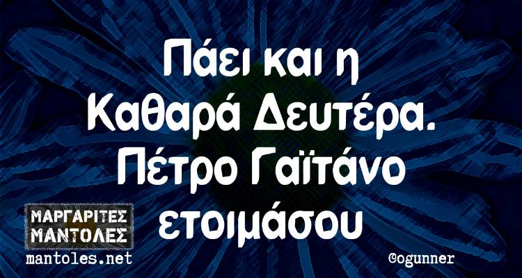 Τα παραλειπόμενα της Τρίτης