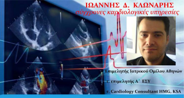 Λήμνος: Οι πλέον σύγχρονες υπηρεσίες στο καρδιολογικό ιατρείο του Ιωάννη Κλωνάρη