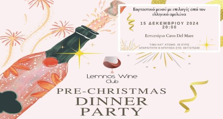 Λήμνος: Εορταστική γευσιγνωσία από το Lemnos Wine Club