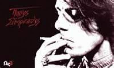 Παύλος Σιδηρόπουλος - ο πρίγκηπας της ροκ