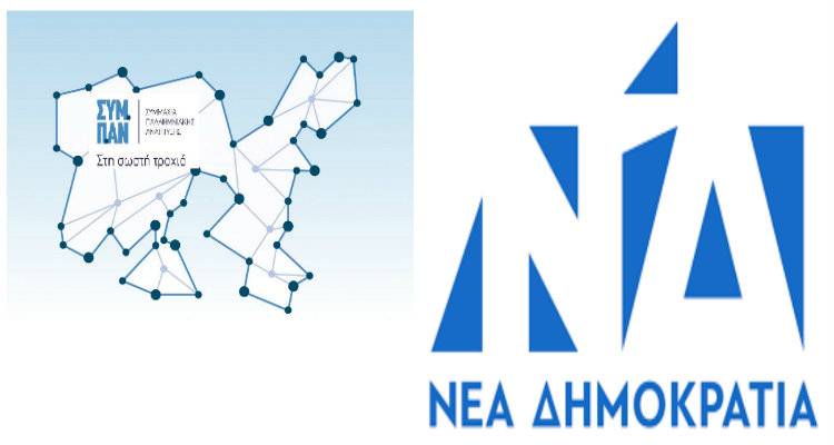 &Sigma;&Upsilon;&Mu;.&Pi;.&Alpha;&Nu; &kappa;&alpha;&iota; &Nu;&Omicron;&Delta;&Epsilon; - &Delta;&Eta;&Mu;&Tau;&Omicron; &alpha;&nu;&tau;&alpha;&lambda;&lambda;ά&sigma;&sigma;&omicron;&upsilon;&nu; &nu;έ&alpha; &pi;&upsilon;&rho;ά