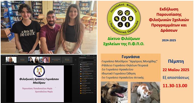 &Alpha;&pi;ό &tau;&eta; &Lambda;ή&mu;&nu;&omicron; &sigma;&epsilon; ό&lambda;&eta; &tau;&eta;&nu; &Epsilon;&lambda;&lambda;ά&delta;&alpha; | &Omicron;&iota; &phi;&iota;&lambda;&omicron;&zeta;&omega;&iota;&kappa;έ&sigmaf; &delta;&rho;ά&sigma;&epsilon;&iota;&sigmaf; &tau;&omicron;&upsilon; &Gamma;&upsilon;&mu;&nu;&alpha;&sigma;ί&omicron;&upsilon; &Mu;&omicron;ύ&delta;&rho;&omicron;&upsilon;