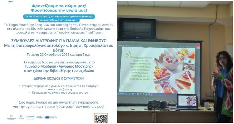 Ενημερωτική συνάντηση για τη διατροφή παιδιών και εφήβων στο Μούδρο