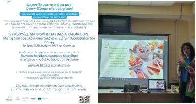 Ενημερωτική συνάντηση για τη διατροφή παιδιών και εφήβων στο Μούδρο