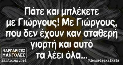 Τα παραλειπόμενα της Κυριακής από το ελληνικό ίντερνετ