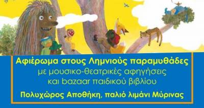 &Pi;&omicron;&lambda;&upsilon;&chi;ώ&rho;&omicron;&sigmaf; &Alpha;&pi;&omicron;&theta;ή&kappa;&eta; | &Epsilon;&kappa;&delta;ή&lambda;&omega;&sigma;&eta; &sigma;&tau;&omicron; &Pi;&lambda;&alpha;ί&sigma;&iota;&omicron; &tau;&eta;&sigmaf; &Pi;&alpha;&gamma;&kappa;ό&sigma;&mu;&iota;&alpha; &Eta;&mu;έ&rho;&alpha;&sigmaf; &Pi;&alpha;&iota;&delta;&iota;&kappa;&omicron;ύ &Beta;&iota;&beta;&lambda;ί&omicron;&upsilon;