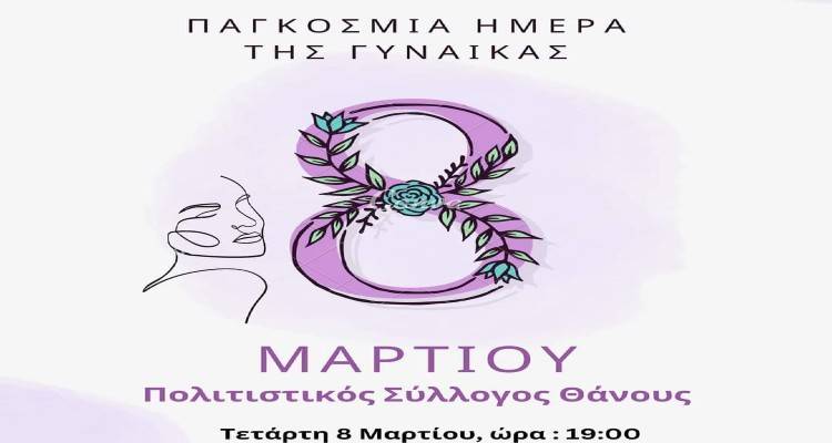 &Theta;ά&nu;&omicron;&sigmaf;: &Epsilon;&nu;&eta;&mu;&epsilon;&rho;&omega;&tau;&iota;&kappa;ή &epsilon;&kappa;&delta;ή&lambda;&omega;&sigma;&eta; &gamma;&iota;&alpha; &tau;&eta; &Gamma;&upsilon;&nu;&alpha;ί&kappa;&alpha;