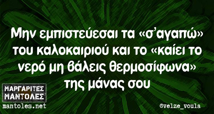 Τα παραλειπόμενα της Πέμπτης από το ελληνικό ίντερνετ
