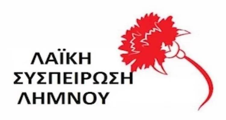 &Eta; &Lambda;&alpha;ϊ&kappa;ή &Sigma;&upsilon;&sigma;&pi;&epsilon;ί&rho;&omega;&sigma;&eta; &Lambda;ή&mu;&nu;&omicron;&upsilon; &sigma;&tau;&eta;&rho;ί&zeta;&epsilon;&iota; &tau;&omicron; &alpha;ί&tau;&eta;&mu;&alpha; &gamma;&iota;&alpha; &alpha;&pi;&omicron;&kappa;&alpha;&tau;ά&sigma;&tau;&alpha;&sigma;&eta; &tau;&omega;&nu; &alpha;&nu;&epsilon;&mu;ό&mu;&upsilon;&lambda;&omega;&nu; &tau;&omicron;&upsilon; &Kappa;&omicron;&nu;&tau;&iota;ά