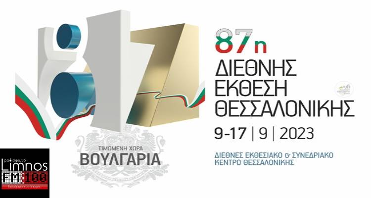 &Eta; &Pi;&epsilon;&rho;&iota;&phi;έ&rho;&epsilon;&iota;&alpha; &Beta;&omicron;&rho;&epsilon;ί&omicron;&upsilon; &Alpha;&iota;&gamma;&alpha;ί&omicron;&upsilon; &sigma;&tau;&eta;&nu; 87&eta; &Delta;&iota;&epsilon;&theta;&nu;ή Έ&kappa;&theta;&epsilon;&sigma;&eta; &Theta;&epsilon;&sigma;&sigma;&alpha;&lambda;&omicron;&nu;ί&kappa;&eta;&sigmaf;