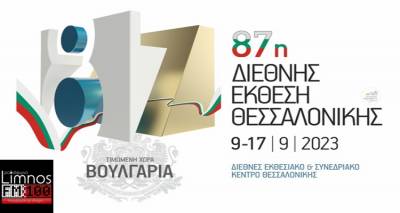 &Eta; &Pi;&epsilon;&rho;&iota;&phi;έ&rho;&epsilon;&iota;&alpha; &Beta;&omicron;&rho;&epsilon;ί&omicron;&upsilon; &Alpha;&iota;&gamma;&alpha;ί&omicron;&upsilon; &sigma;&tau;&eta;&nu; 87&eta; &Delta;&iota;&epsilon;&theta;&nu;ή Έ&kappa;&theta;&epsilon;&sigma;&eta; &Theta;&epsilon;&sigma;&sigma;&alpha;&lambda;&omicron;&nu;ί&kappa;&eta;&sigmaf;