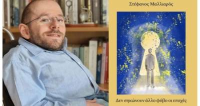 &Sigma;&tau;έ&phi;&alpha;&nu;&omicron;&sigmaf; &Mu;&alpha;&lambda;&lambda;&iota;&alpha;&rho;ό&sigmaf;: &Tau;&omicron; ά&sigma;&tau;&rho;&omicron; &tau;&omicron;&upsilon; &Lambda;&eta;&mu;&nu;&iota;&omicron;ύ &sigma;&upsilon;&gamma;&gamma;&rho;&alpha;&phi;έ&alpha; &sigma;&upsilon;&nu;&epsilon;&chi;ί&zeta;&epsilon;&iota; &nu;&alpha; &phi;&omega;&tau;ί&zeta;&epsilon;&iota;