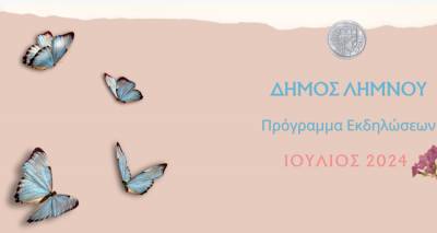 &Delta;ή&mu;&omicron;&sigmaf; &Lambda;ή&mu;&nu;&omicron;&upsilon;: &Alpha;&nu;&alpha;&kappa;&omicron;&iota;&nu;ώ&theta;&eta;&kappa;&alpha;&nu; &omicron;&iota; &Pi;&omicron;&lambda;&iota;&tau;&iota;&sigma;&tau;&iota;&kappa;έ&sigmaf; &Epsilon;&kappa;&delta;&eta;&lambda;ώ&sigma;&epsilon;&iota;&sigmaf; &tau;&omicron;&upsilon; &Iota;&omicron;&upsilon;&lambda;ί&omicron;&upsilon; | &Alpha;&nu;&alpha;&lambda;&upsilon;&tau;&iota;&kappa;ό &Pi;&rho;ό&gamma;&rho;&alpha;&mu;&mu;&alpha;