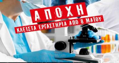 &Sigma;&epsilon; &kappa;&iota;&nu;&eta;&tau;&omicron;&pi;&omicron;ί&eta;&sigma;&eta; &omicron;&iota; &epsilon;&rho;&gamma;&alpha;&sigma;&tau;&eta;&rho;&iota;&alpha;&kappa;&omicron;ί &gamma;&iota;&alpha;&tau;&rho;&omicron;ί &sigma;&tau;&iota;&sigmaf; 8 &Mu;&alpha;ΐ&omicron;&upsilon;
