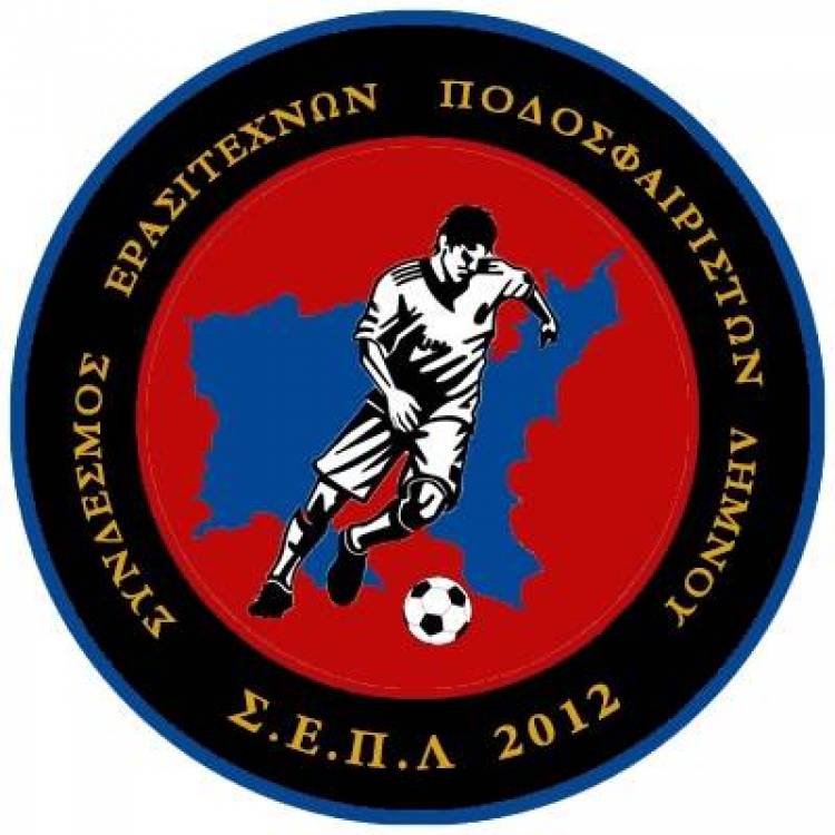 Οικονομική βοήθεια σε ποδοσφαιριστές της Λήμνου απο τον Σύνδεσμο Ερασιτεχνών Ποδοσφαιριστών