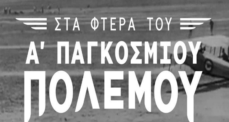 &Gamma;&upsilon;&rho;ί&sigma;&mu;&alpha;&tau;&alpha; &sigma;&tau;&omicron; &nu;&eta;&sigma;ί &tau;&eta;&sigmaf; &Lambda;ή&mu;&nu;&omicron;&upsilon; &gamma;&iota;&alpha; &nu;έ&alpha; &sigma;&epsilon;&iota;&rho;ά &iota;&sigma;&tau;&omicron;&rho;&iota;&kappa;ώ&nu; &nu;&tau;&omicron;&kappa;&iota;&mu;&alpha;&nu;&tau;έ&rho;