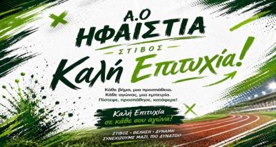 &Sigma;&tau;&eta; &Mu;&upsilon;&tau;&iota;&lambda;ή&nu;&eta; &eta; &laquo;&chi;&rho;&upsilon;&sigma;ή&raquo; &nu;&epsilon;&omicron;&lambda;&alpha;ί&alpha; &tau;&eta;&sigmaf; &Eta;&phi;&alpha;&iota;&sigma;&tau;ί&alpha; &gamma;&iota;&alpha; &tau;&omicron; &Delta;&iota;&alpha;&sigma;&upsilon;&lambda;&lambda;&omicron;&gamma;&iota;&kappa;ό &Pi;&rho;&omega;&tau;ά&theta;&lambda;&eta;&mu;&alpha; &Kappa;-18