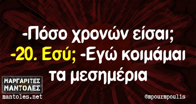 Τα παραλειπόμενα της Δευτέρας από το ελληνικό ίντερνετ