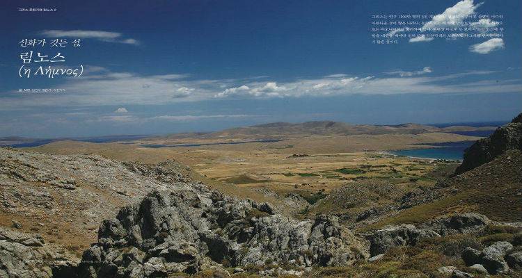 Δίμηνη προβολή της Λήμνου στη Νότια Κορέα (photos)