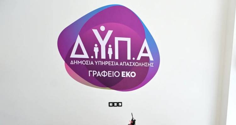 ΔΥΠΑ: Έναρξη αιτήσεων Παρόχων Πιστοποίησης Προσώπων για τη δράση κατάρτισης και απασχόλησης 10.000 ανέργων