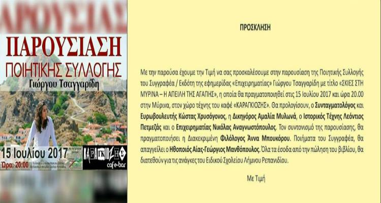 ΣΥΡΙΖΑ Λήμνου: Αθλιότητα η χρησιμοποίηση του ονόματος του Κώστα Χρυσόγονου