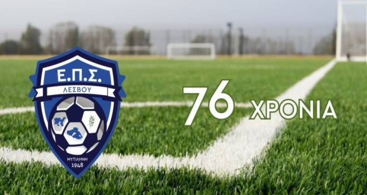 Εφαρμογή της ΕΠΣ Λέσβου για mobile συσκευές