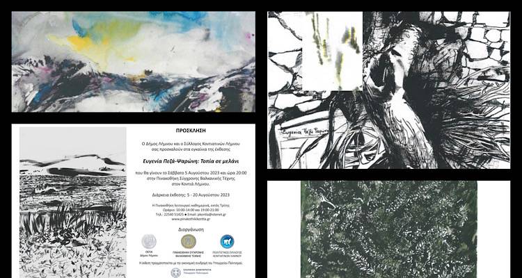 «Τοπία σε μελάνι», έκθεση ζωγραφικής της Ευγενίας Πεζά- Ψαρώνη στην Πινακοθήκη Σύγχρονης Βαλκανικής Τέχνης του Κοντιά