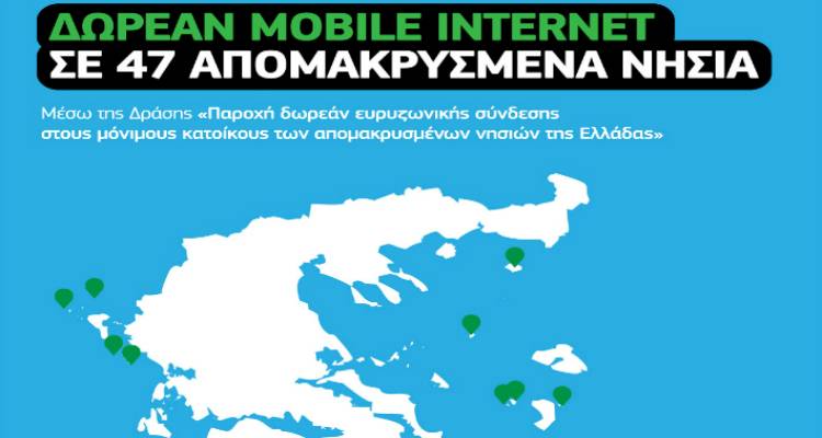 Η COSMOTE εξαφάνισε τη Λήμνο από τον χάρτη της Ελλάδας! (photo)