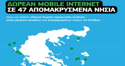 Η COSMOTE εξαφάνισε τη Λήμνο από τον χάρτη της Ελλάδας! (photo)