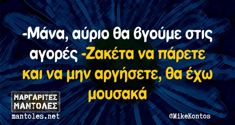 Τα παραλειπόμενα της Δευτέρας από το ελληνικό ίντερνετ