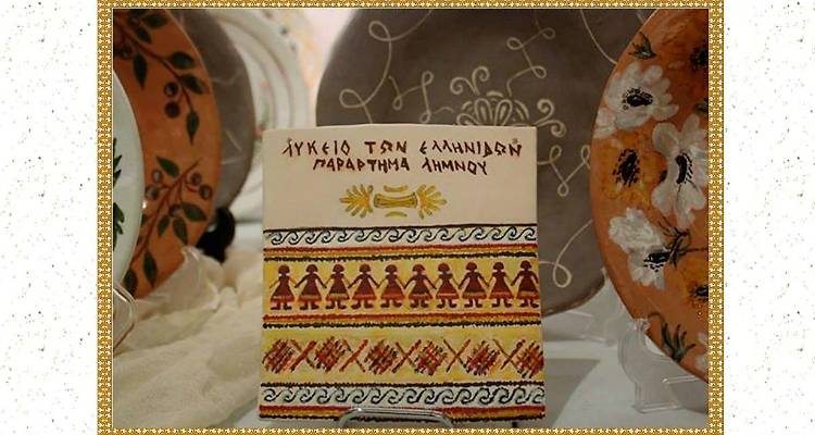 &Sigma;&epsilon;&mu;&iota;&nu;ά&rho;&iota;&alpha; &kappa;&epsilon;&rho;&alpha;&mu;&iota;&kappa;ή&sigmaf; &gamma;&iota;&alpha; &pi;&alpha;&iota;&delta;&iota;ά &kappa;&alpha;&iota; &epsilon;&nu;ή&lambda;&iota;&kappa;&epsilon;&sigmaf; &alpha;&pi;ό &tau;&omicron; &Lambda;ύ&kappa;&epsilon;&iota;&omicron; &Epsilon;&lambda;&lambda;&eta;&nu;ί&delta;&omega;&nu; &Lambda;ή&mu;&nu;&omicron;&upsilon;