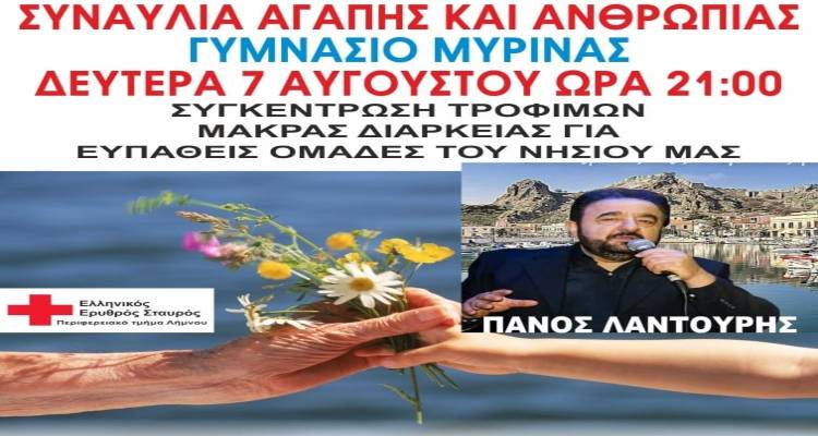 Μύρινα: Σήμερα η συναυλία αγάπης και ανθρωπιάς