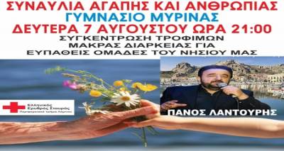 &Mu;ύ&rho;&iota;&nu;&alpha;: &Sigma;ή&mu;&epsilon;&rho;&alpha; &eta; &sigma;&upsilon;&nu;&alpha;&upsilon;&lambda;ί&alpha; &alpha;&gamma;ά&pi;&eta;&sigmaf; &kappa;&alpha;&iota; &alpha;&nu;&theta;&rho;&omega;&pi;&iota;ά&sigmaf;