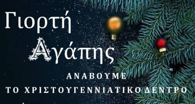 &Eta; &Mu;ύ&rho;&iota;&nu;&alpha; &phi;&omega;&tau;&alpha;&gamma;&omega;&gamma;&epsilon;ί &tau;&omicron; &chi;&rho;&iota;&sigma;&tau;&omicron;&upsilon;&gamma;&epsilon;&nu;&nu;&iota;ά&tau;&iota;&kappa;&omicron; &delta;έ&nu;&tau;&rho;&omicron; &tau;&eta;&sigmaf;